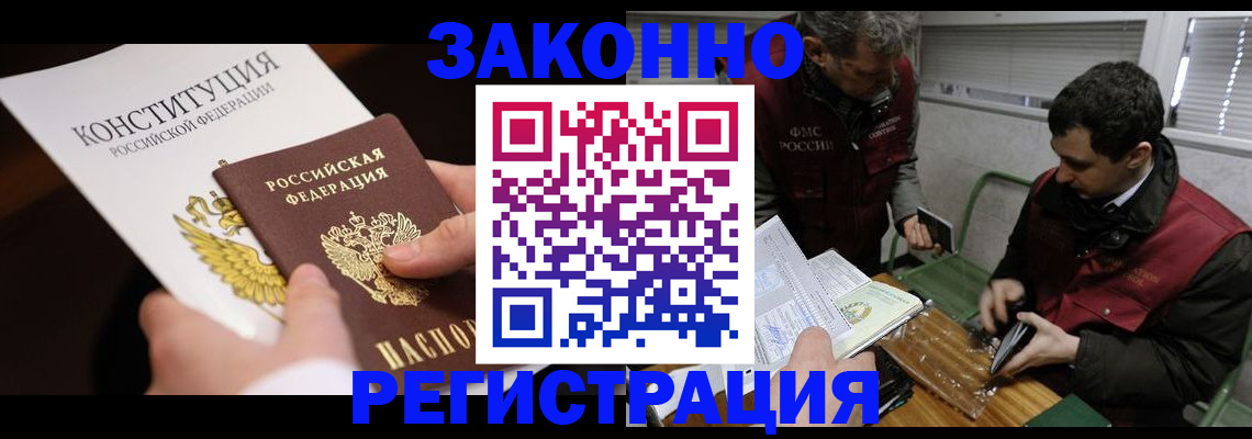 прописка для школы в Иркутске
